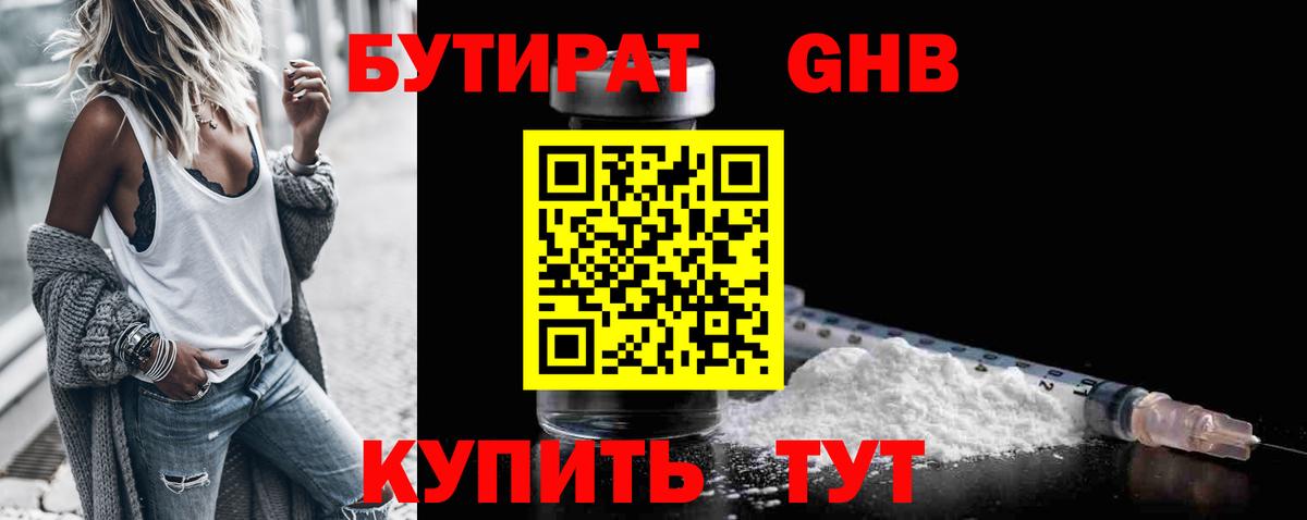 БУТИРАТ Butirat  Вход с VPN  Таганрог 