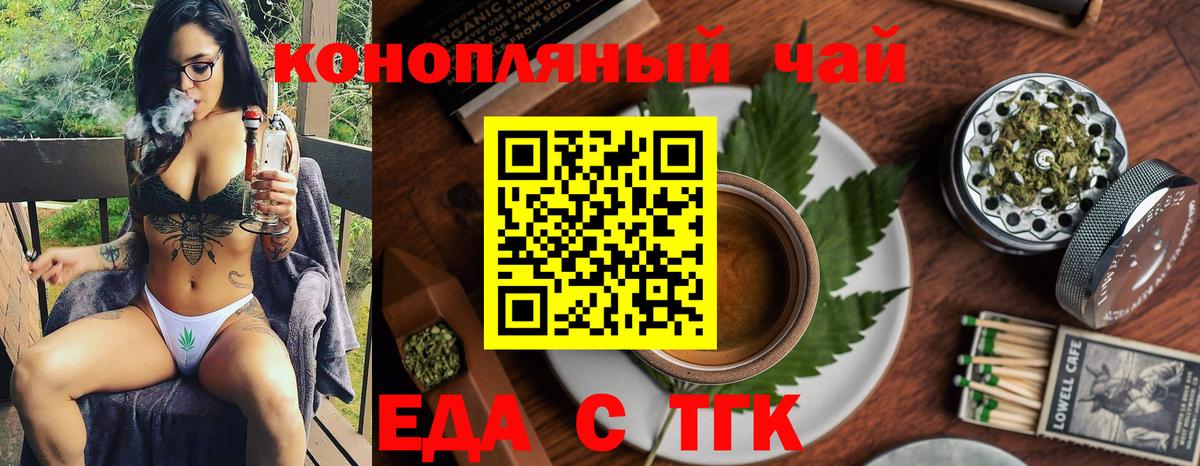 Таганрог  Еда ТГК конопля  Вход с VPN 