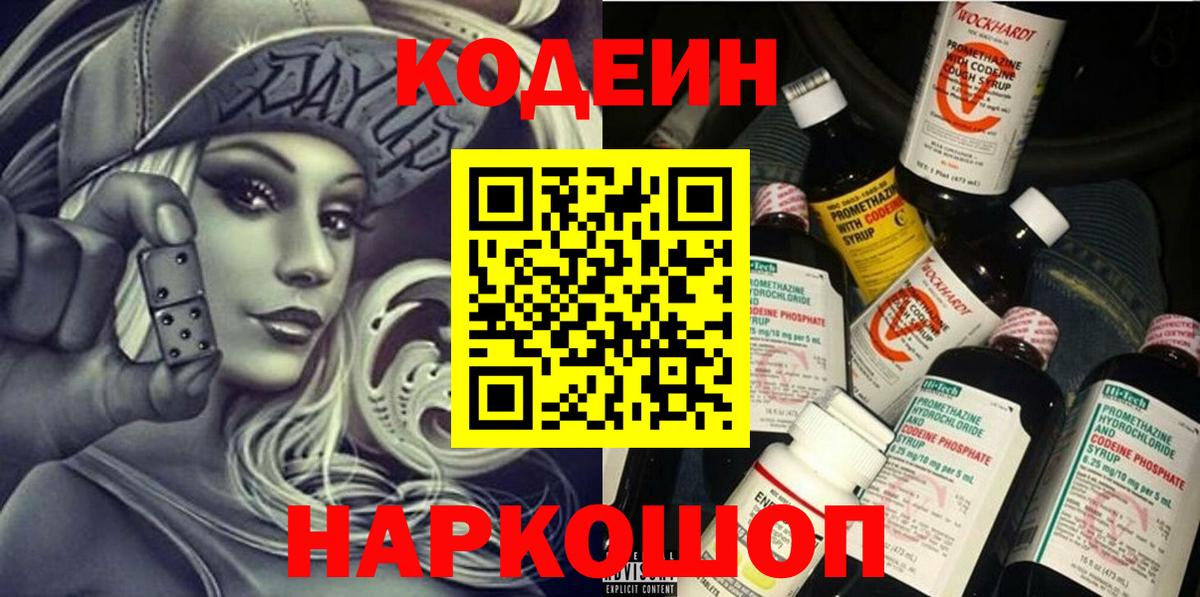Кодеиновый сироп Lean напиток Lean (лин) Таганрог