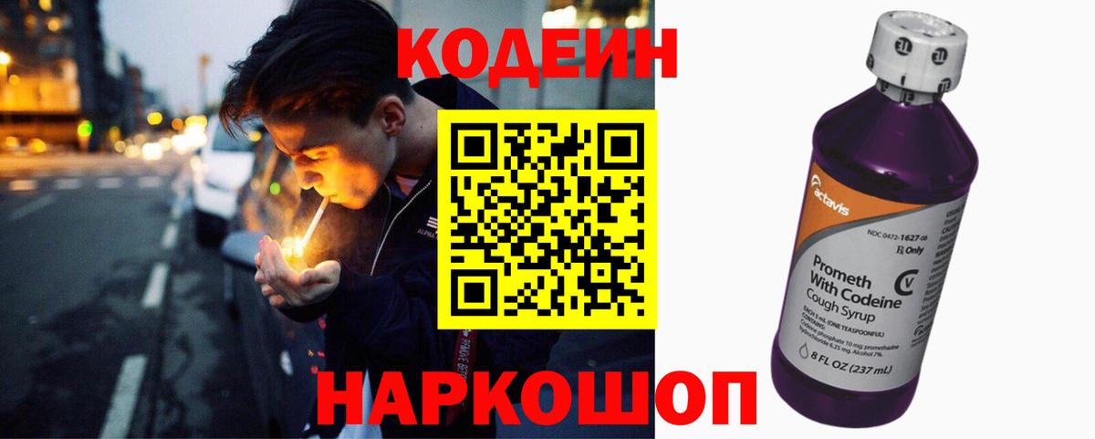как найти закладки  Вход с VPN  Таганрог  Codein напиток Lean (лин) 