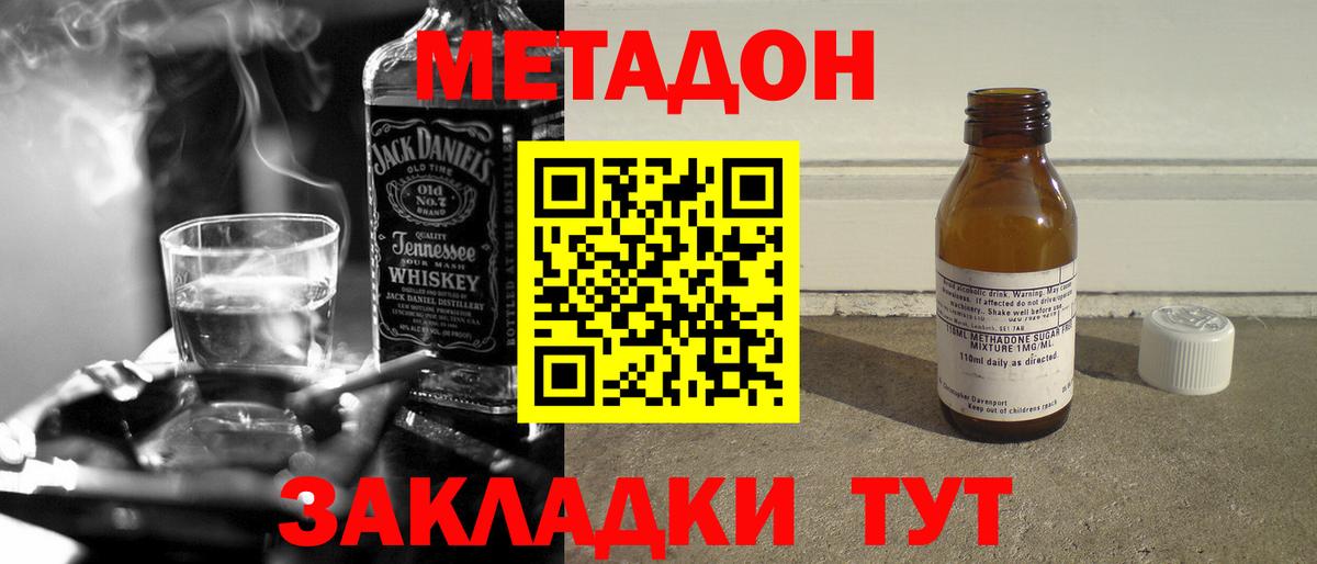 Таганрог  МЕТАДОН VHQ  МЕТАДОН VHQ  Вход с VPN 